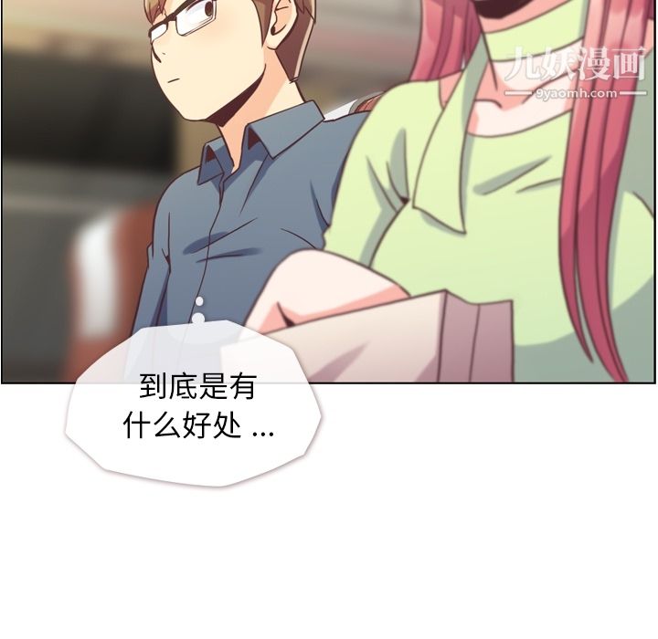 《郑主任为何这样》漫画 第48話