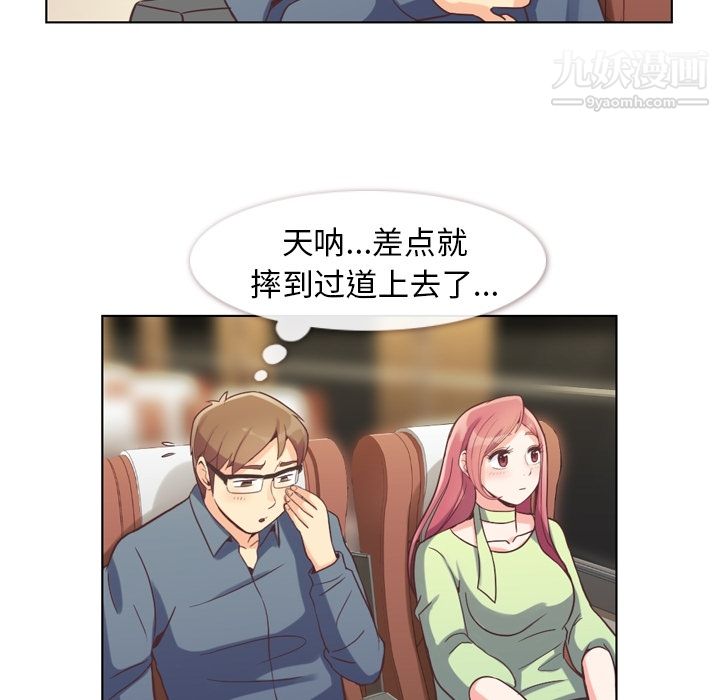《郑主任为何这样》漫画 第48話