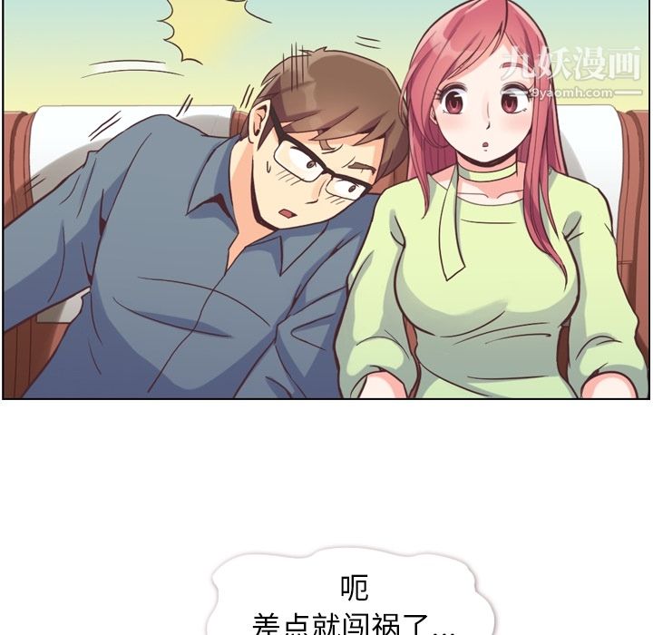 《郑主任为何这样》漫画 第48話