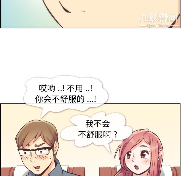 《郑主任为何这样》漫画 第48話