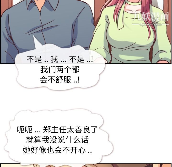 《郑主任为何这样》漫画 第48話