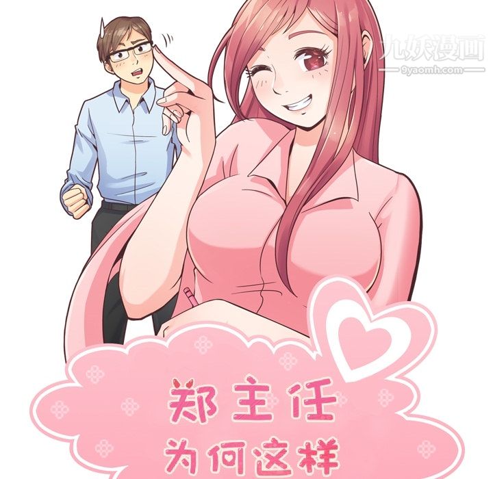 《郑主任为何这样》漫画 第48話