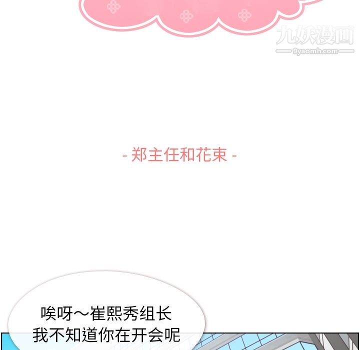 《郑主任为何这样》漫画 第48話
