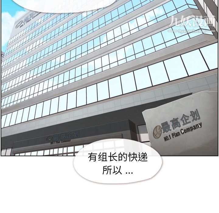 《郑主任为何这样》漫画 第48話