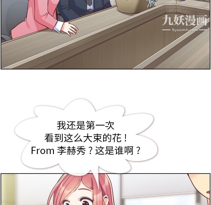 《郑主任为何这样》漫画 第48話