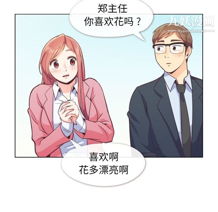 《郑主任为何这样》漫画 第48話
