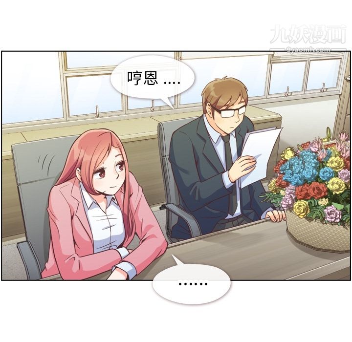 《郑主任为何这样》漫画 第48話