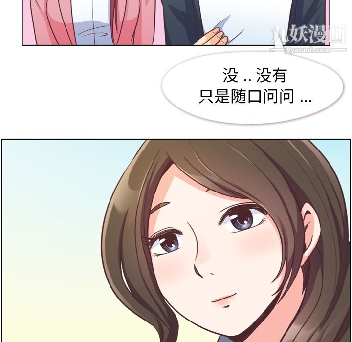 《郑主任为何这样》漫画 第48話