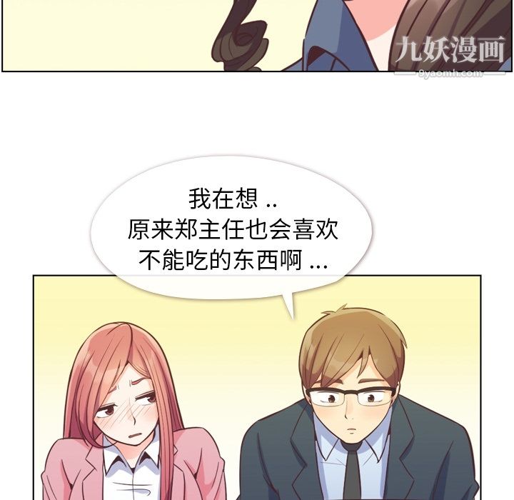 《郑主任为何这样》漫画 第48話