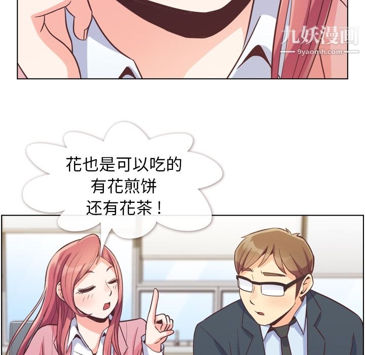 《郑主任为何这样》漫画 第48話