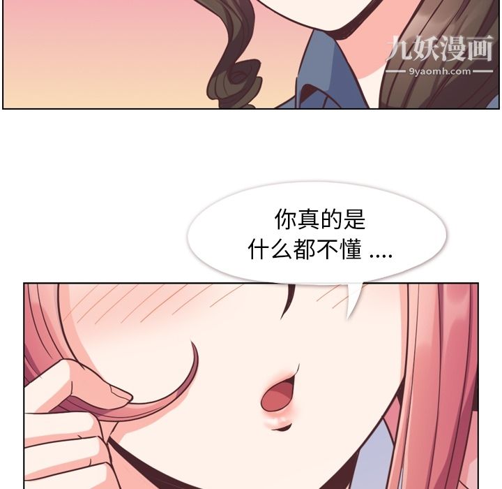 《郑主任为何这样》漫画 第48話