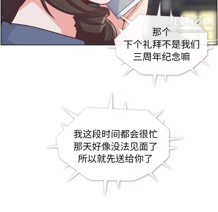 《郑主任为何这样》漫画 第48話