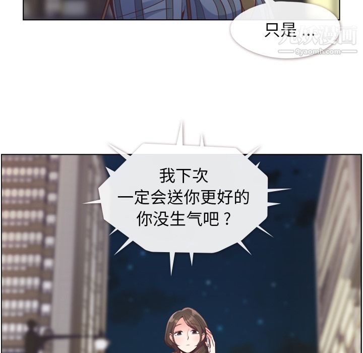 《郑主任为何这样》漫画 第48話