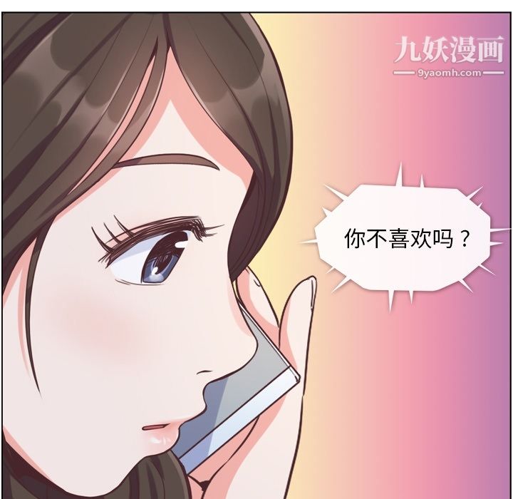 《郑主任为何这样》漫画 第48話