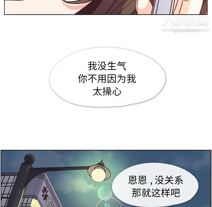 《郑主任为何这样》漫画 第48話
