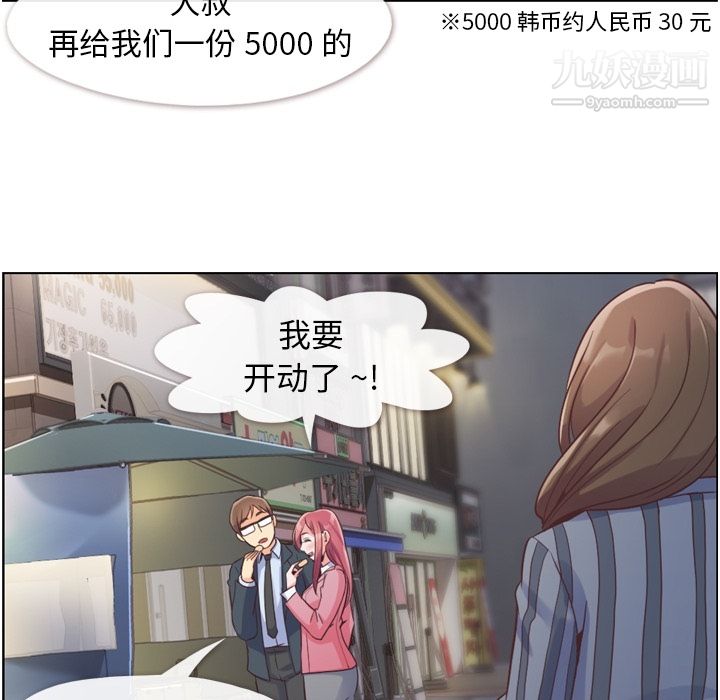 《郑主任为何这样》漫画 第48話
