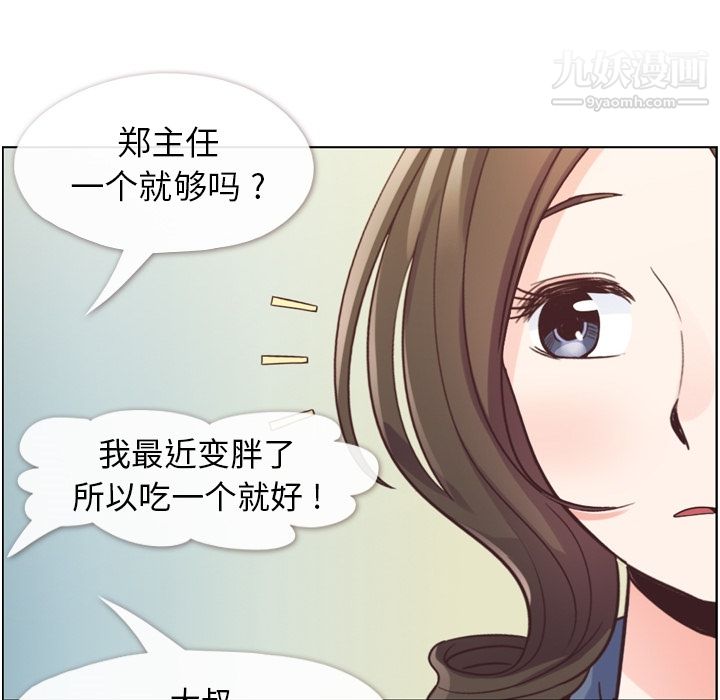 《郑主任为何这样》漫画 第48話