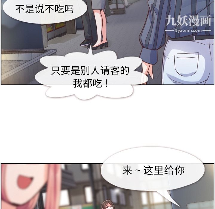 《郑主任为何这样》漫画 第48話