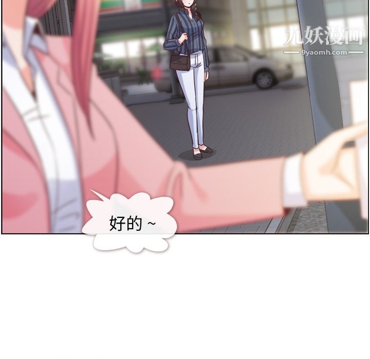 《郑主任为何这样》漫画 第48話