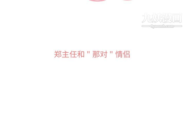 《郑主任为何这样》漫画 第49話