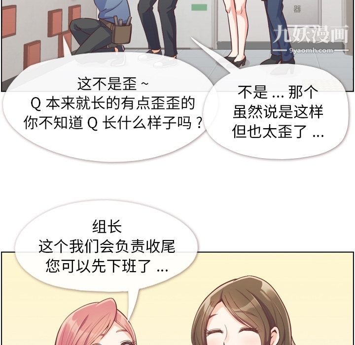 《郑主任为何这样》漫画 第49話