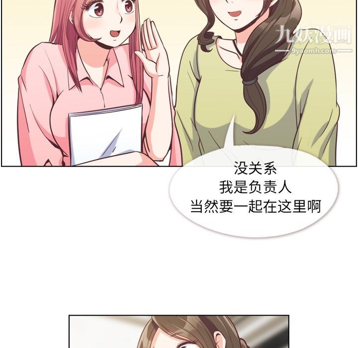 《郑主任为何这样》漫画 第49話