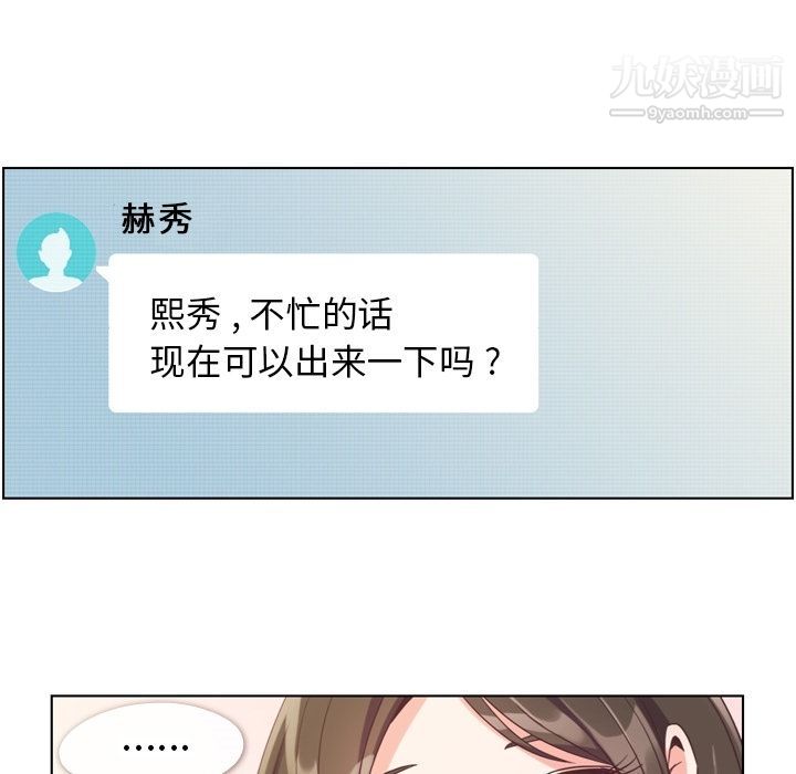 《郑主任为何这样》漫画 第49話