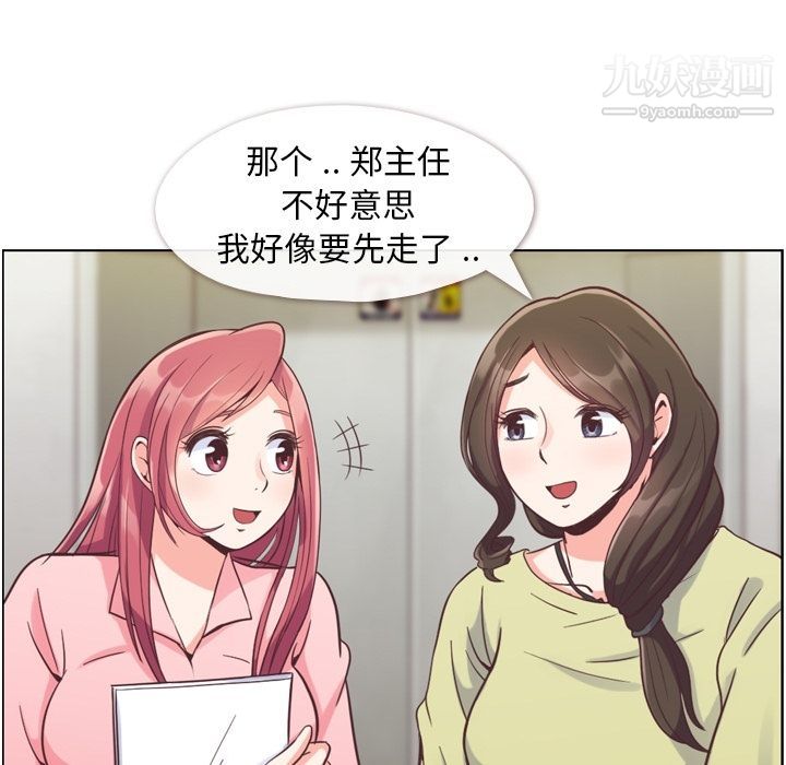 《郑主任为何这样》漫画 第49話
