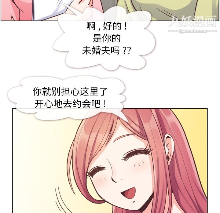 《郑主任为何这样》漫画 第49話