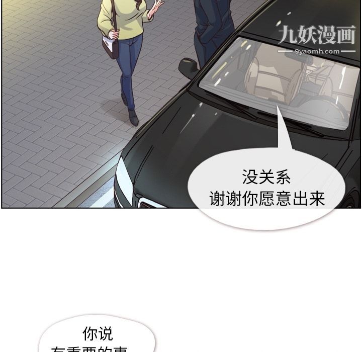 《郑主任为何这样》漫画 第49話