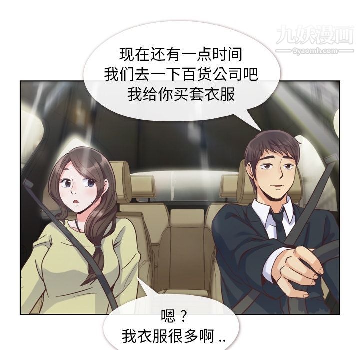 《郑主任为何这样》漫画 第49話