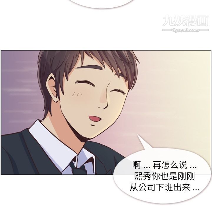 《郑主任为何这样》漫画 第49話