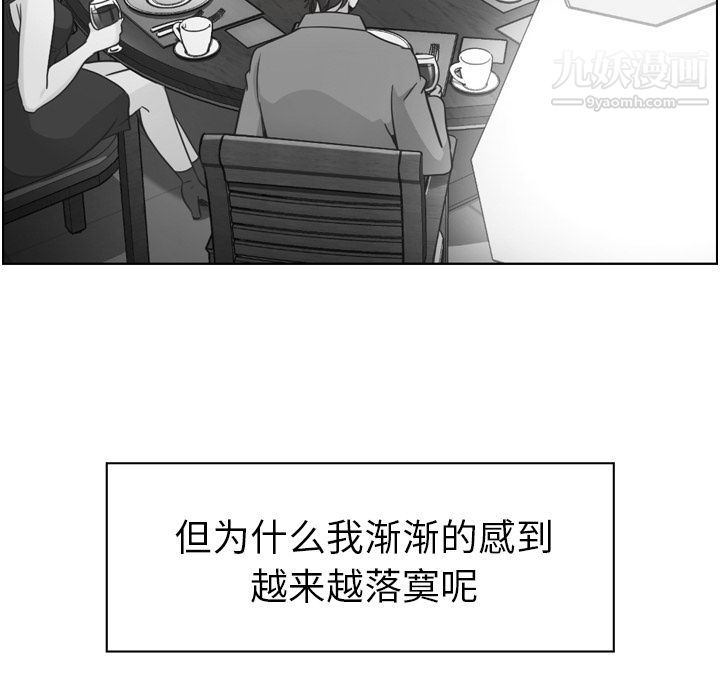 《郑主任为何这样》漫画 第49話