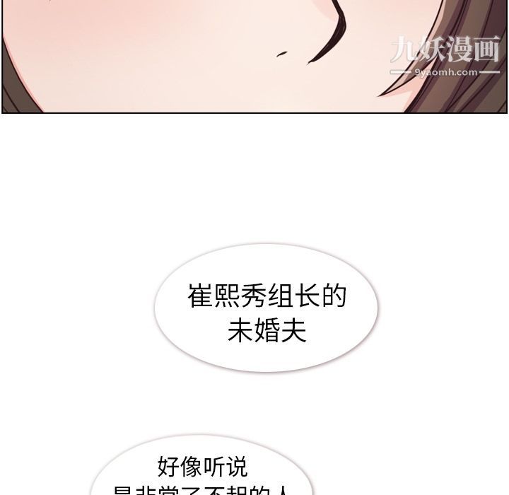 《郑主任为何这样》漫画 第49話