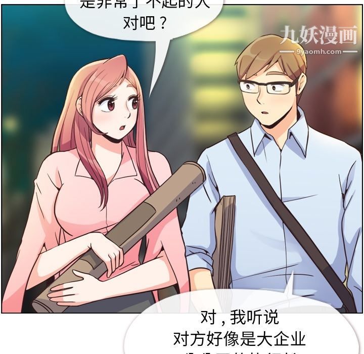 《郑主任为何这样》漫画 第49話
