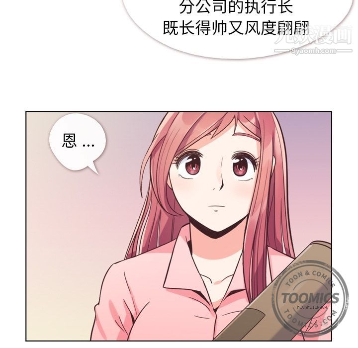 《郑主任为何这样》漫画 第49話