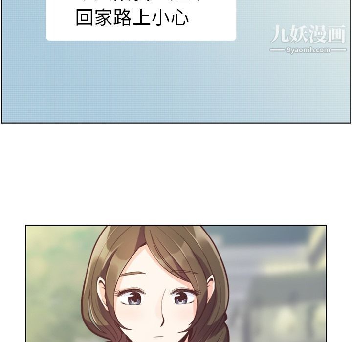 《郑主任为何这样》漫画 第49話
