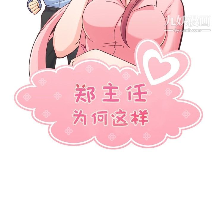 《郑主任为何这样》漫画 第49話