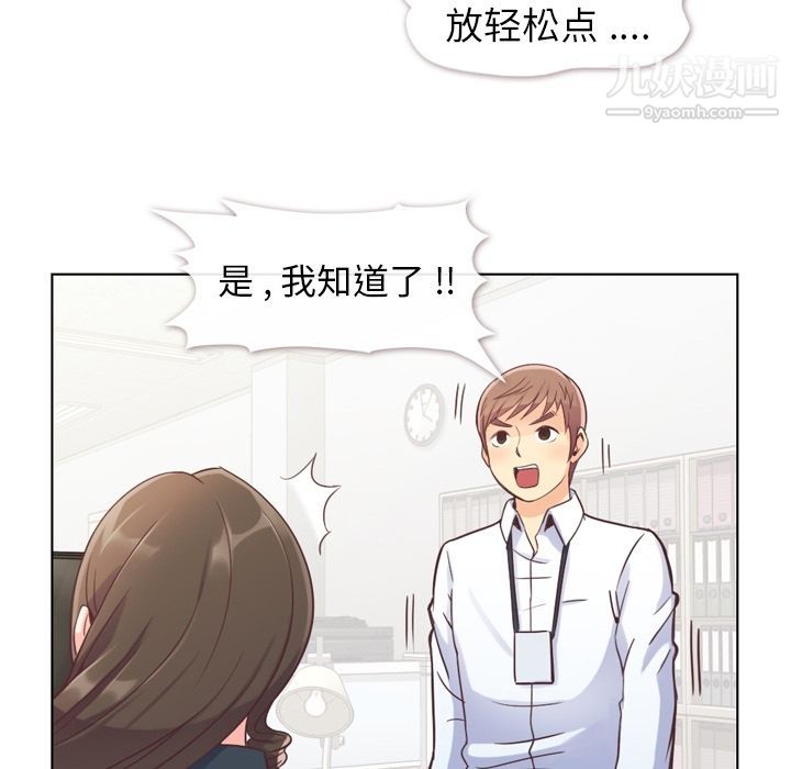 《郑主任为何这样》漫画 第49話