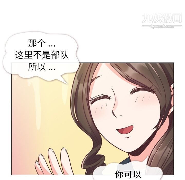 《郑主任为何这样》漫画 第49話