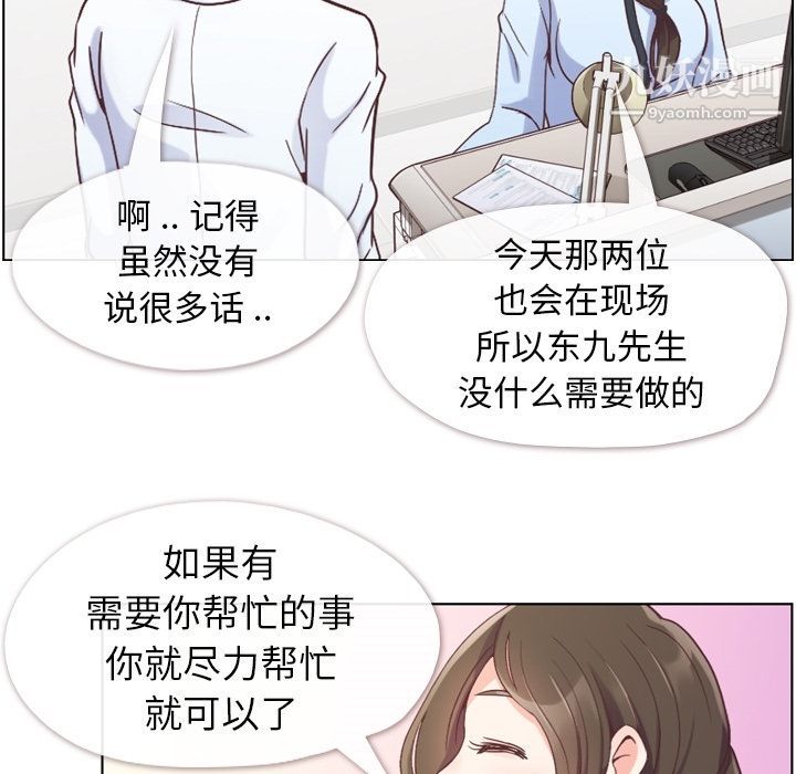 《郑主任为何这样》漫画 第49話