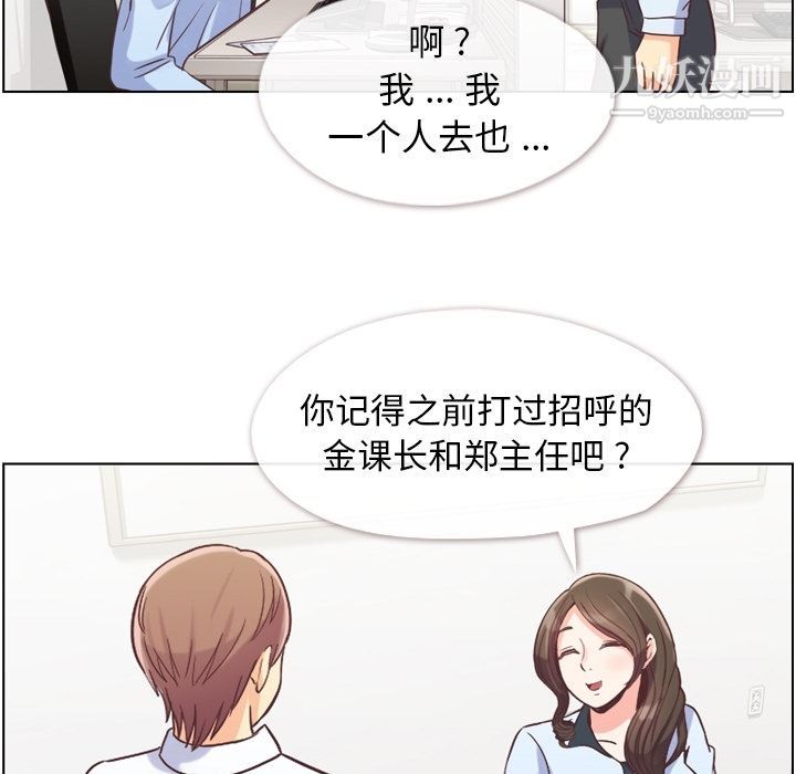 《郑主任为何这样》漫画 第49話