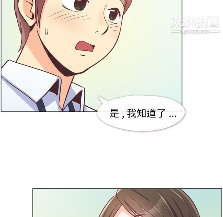 《郑主任为何这样》漫画 第49話