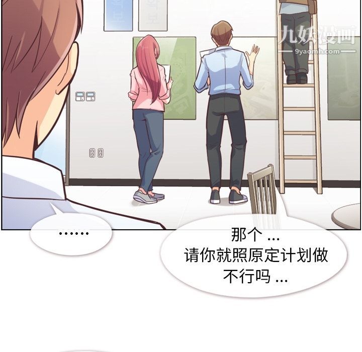 《郑主任为何这样》漫画 第49話