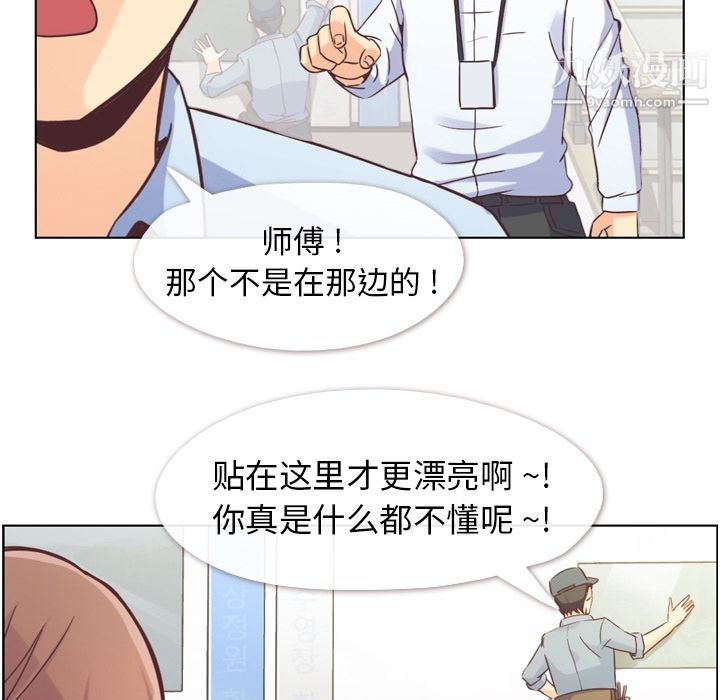 《郑主任为何这样》漫画 第49話