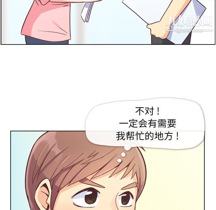 《郑主任为何这样》漫画 第49話
