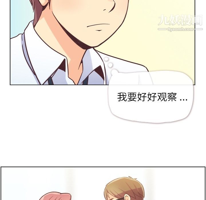 《郑主任为何这样》漫画 第49話