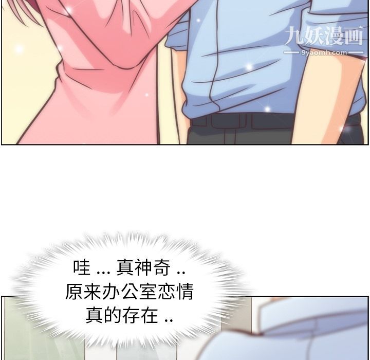 《郑主任为何这样》漫画 第49話