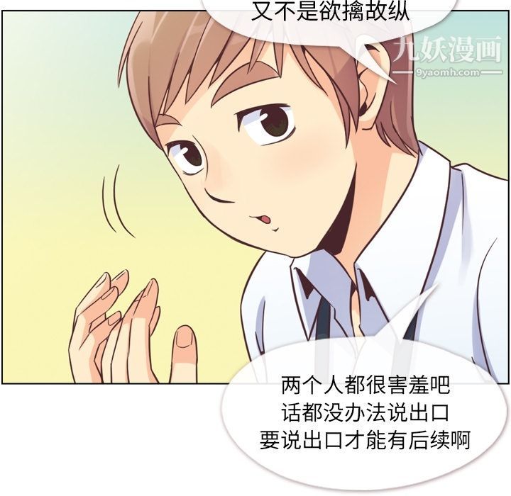 《郑主任为何这样》漫画 第49話