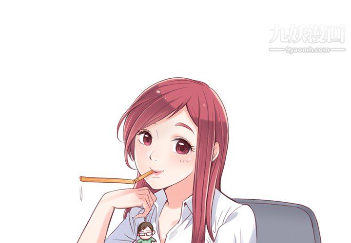 《郑主任为何这样》漫画 第5話